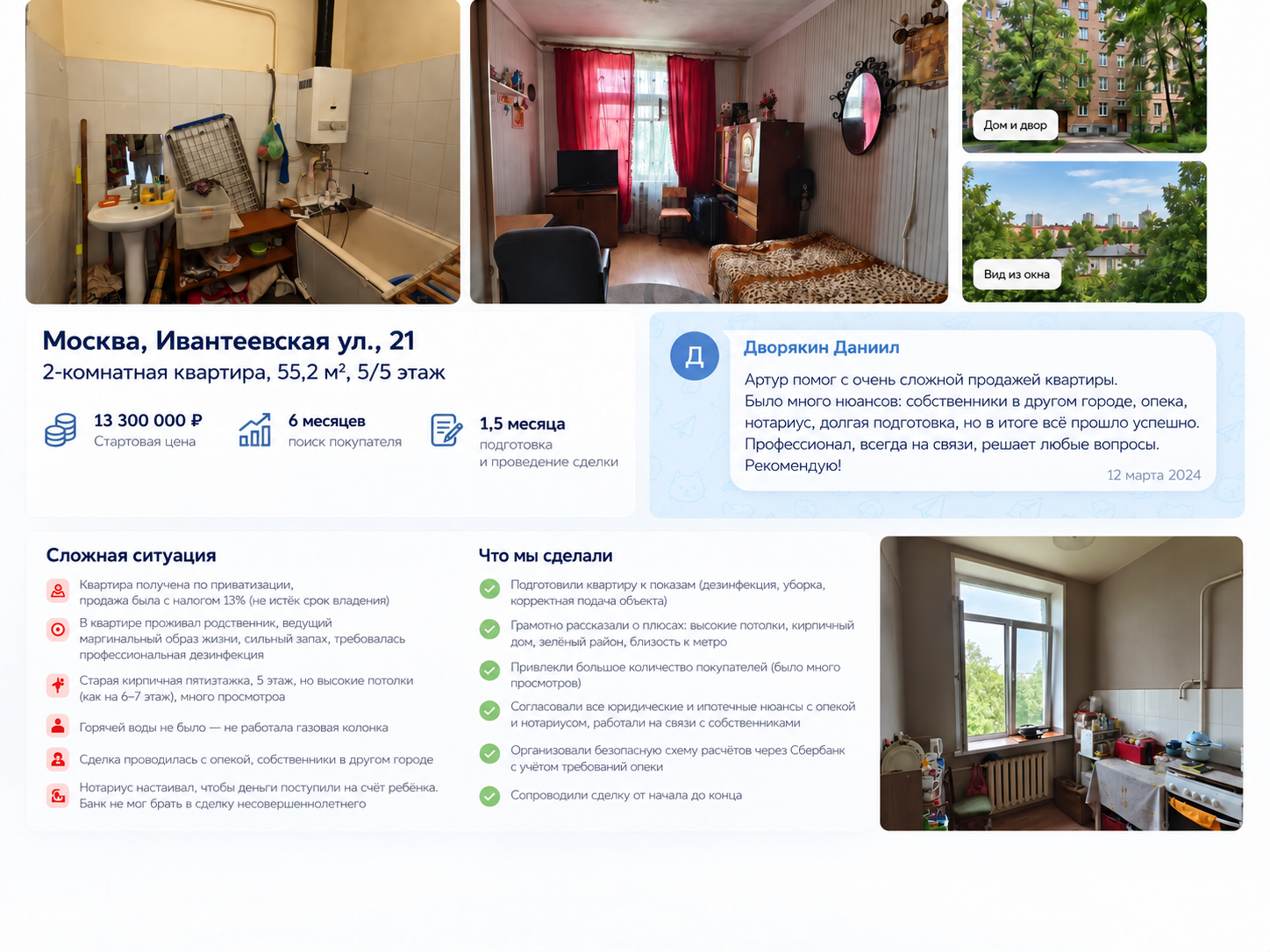 Комната квартиры на Ивантеевской улице