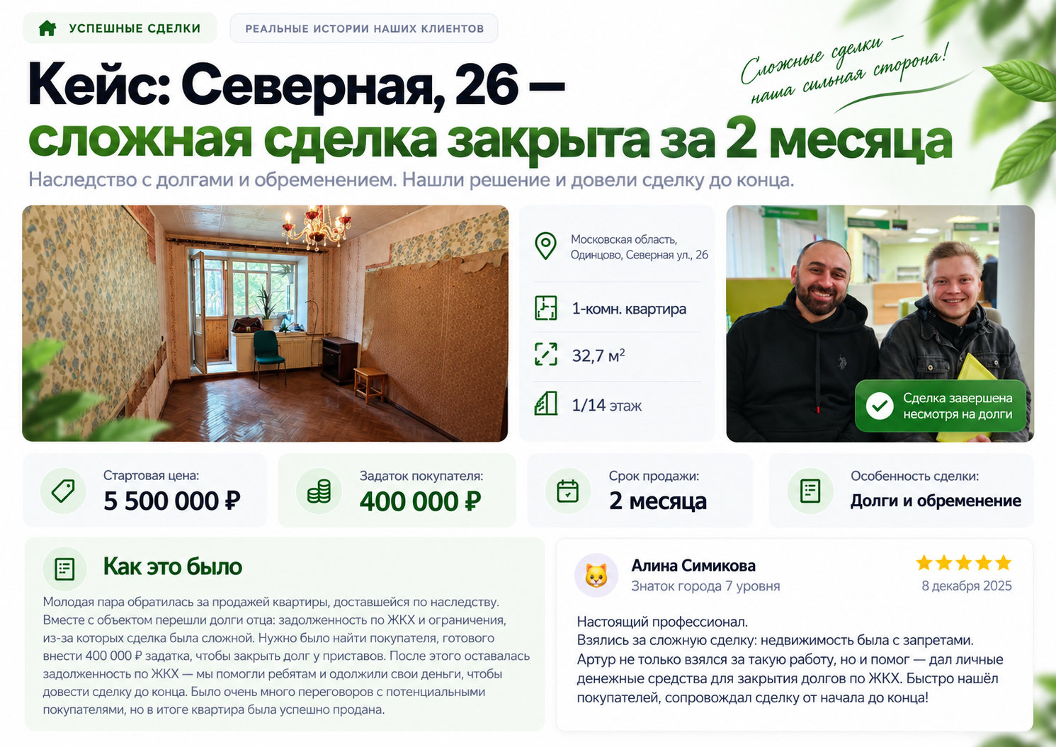 Квартира на Северной улице до продажи